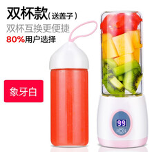 便携式榨汁机家用电动迷你优卓炸果汁机小型定制学生婴儿辅食料理机榨汁杯礼品采购公司团购预售 象牙白-双杯款