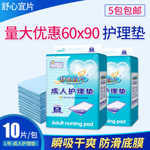 舒心宜片成人护理床垫大号L码护理垫60*90尿垫看护垫床垫老人婴儿产妇夜用产褥垫10片/包