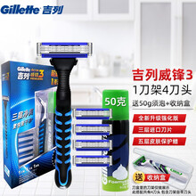 吉列（Gillette） 吉列威锋3手动剃须刀吉锋利男士锋速老式刮胡刀手动刀片刀头三层刀片原装套装 （礼盒装）4刀头1刀架+50克柠檬须泡-收纳盒