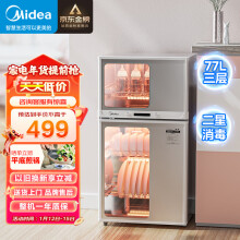 美的（Midea）消毒柜家用 厨房餐具碗柜碗筷茶杯消烘一体机 小型立式 婴儿奶瓶 77L三层 高温二星级 80G05