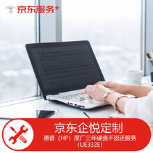 【京东企悦】惠普（HP）原厂三年硬盘不返还服务（UE332E）