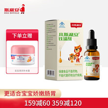 斯利安 小斯利安补铁婴儿滴剂儿童宝宝1岁以上 30ml/瓶