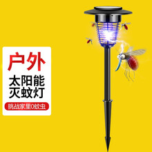 雅美佳（yameijia）太阳能灭蚊灯户外防水室外花园家用庭院驱蚊器捕蚊器灭蚊神器果园YMJ-078LS太阳能黑色