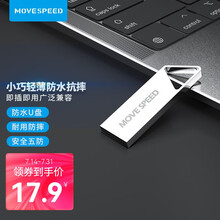 移速（MOVE SPEED）32GB U盘 USB2.0 铁三角系列 银色 小巧便携 抗震防摔 金属迷你车载电脑两用u盘优盘