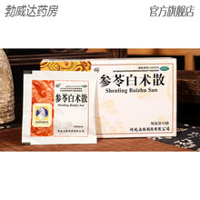 参苓白术散养胃丸祛湿健脾祛湿调理补脾胃虚弱湿气重人参中药腹泻 8盒【巩固疗程装】 祛湿健脾 调理脾胃