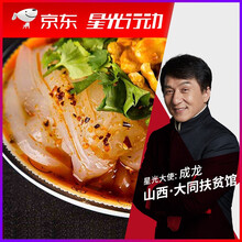 星光行动·成龙助农山西凉粉恒宗大同好粮浑源凉粉土豆粉开袋即食带调料360克/袋*6 成龙力荐 山西大同凉粉 6袋装