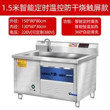 今显旗舰 超声波洗碗机商用全自动大型餐厅饭店食堂用刷碗机家用小型洗菜机 1.5米智能温控定时防干烧触屏款