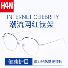 汉（HAN）防蓝光防辐射眼镜框男潮人个性金边护眼近视眼镜女 黑银(钛架)升级款 配1.60非球面防蓝光镜片(200-600度)