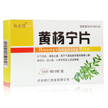 白云桥 黄杨宁片 0.5mg*100片/盒 5盒
