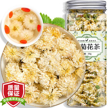 超市	
【拍2罐=发3罐】贡菊 菊花茶花草茶白菊花泡水喝的搭金银花枸杞茶养生茶30g