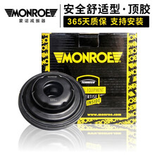 蒙诺(MONROE)减震器避震器顶胶平面轴承 适用于福克斯速腾迈腾新君威迈锐宝凯越品牌汽车 前减 顶胶带轴承 1个 大众迈腾(B6/B7)/速腾/昊锐(带轴承)