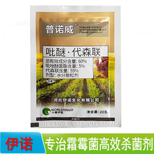 沃德伊诺 60%吡醚代森联 吡唑醚菌酯+代森联叶斑霜霉病农药杀菌剂 20克*50袋/盒 新货当天配发