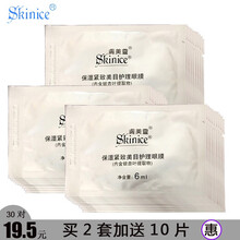 肤美灵保湿紧致美目护理眼膜6ml保湿补水改善细纹黑圈眼袋眼纹护理眼膜眼贴  保湿紧致美目护理眼膜6ml 30袋装