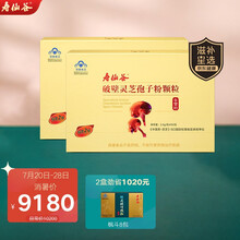 寿仙谷 第三代去壁技术 破壁灵芝孢子粉颗粒2g*90包*2盒礼盒 增强免疫力