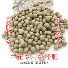 兰花专用肥 原生态栽培兰花植料兰花需备营养肥 植物专属肥料基质 兰花专用缓释肥300g