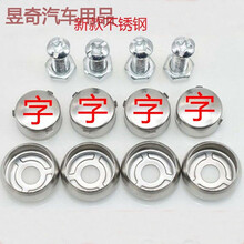 山东省鲁ABCDEFGHJKLMNPQRSYUV汽车牌照螺钉 车帽螺丝 鲁E（不锈钢）十字纹 【2包8颗】