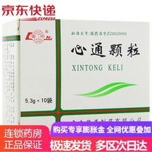 鲁南 心通颗粒 5.3g*10袋/盒 5盒装