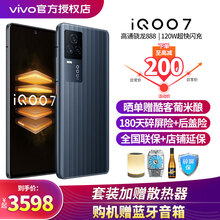 vivo iQOO 7手机5G双模高通骁龙888 120W超快闪充120Hz全感屏电竞游戏智能手机 黑境 8GB 128GB 全网通