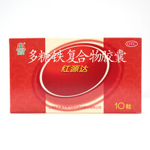国风 红源达 多糖铁复合物胶囊 0.15g*10粒/盒 (缺铁性贫血 孕妇补铁) 1盒