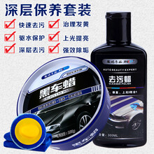 骏诺车品 车蜡汽车蜡上光养护白色黑色车通用抛光打蜡车用汽车漆面划痕抛光打蜡上光增亮修复汽车美容用品 黑车蜡180g+去污蜡(送打蜡器)