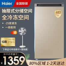 【官方旗舰+专票】海尔（Haier）立式冰柜风冷无霜全冷藏/冷冻整体切换抽屉式侧开门单门小型母乳冰箱 1 0 2升深冷速冻+一级节能 全冷冻