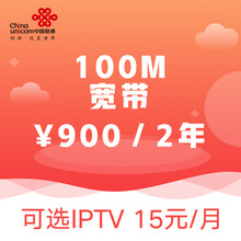 【中国联通】江西联通 200M公众宽带900元/两年