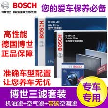 博世滤清器套装/滤芯 机油滤+空气滤+带碳空调滤【三滤】 现代朗动 1.6/1.8
