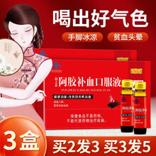 同仁堂阿胶补血口服液  阿胶浆可配搭补充气血女孕妇儿童贫血气虚血亏补铁养气血和阿胶块阿胶糕一同服用 2盒价（实发3盒）