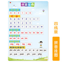 儿童早教挂图学前幼儿园拼音启蒙学习数字100识字认字字母蔬菜水果0-3-6岁婴幼儿 拼音挂图（四线版）