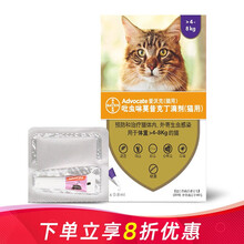德国拜耳爱沃克驱虫药 猫咪驱虫体内外一体驱虫药内外同驱 猫拜耳内虫逃驱跳蚤耳螨药 0.8ml（4-8kg猫用） 单支装