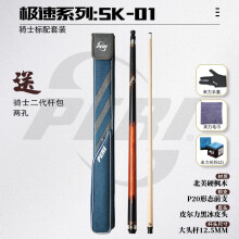 (便宜1200元)皮尔力SK-01台球杆优惠多少钱