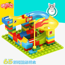唛芭兔 儿童玩具积木拼装滑道 2/3-6岁男女孩适用学习益智百变轨道 【标准款】65大颗粒百变滑道积木+底板（含1小球）