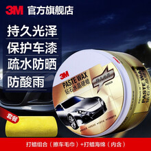 3M 车蜡养护上光抛光划痕修复黑白色车通用汽车打蜡 汽车用品XJ 钻石光泽 打蜡防护【水晶蜡+毛巾】
