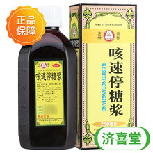 百灵鸟咳速停糖浆250ml补气养阴，润肺止咳，益胃生津。 【1盒】