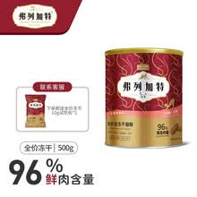 超市	Fregate弗列加特 宠物猫粮96%鲜肉含量冻干猫粮 成幼猫通用三文鱼火鸡味500g