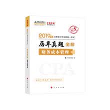 注册会计师2019教材辅导 注会CPA2019 中华会计网校 财