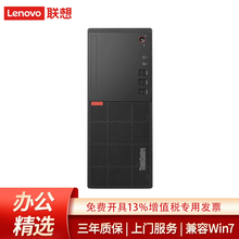 【定制WIN7专业版】（Lenovo）联想台式机商用办公税控台式电脑主机开票电脑 WIN7系统整机 大机箱单主机 定制：i5 8G 1T 无光驱 Win7