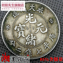 可吹向 包浆 仿古传世绿锈 奉天省造光绪元宝银币 真银银元银圆 龙洋钱币古董古玩杂项七夕情人节礼物