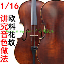 进口欧料乐器大提琴初学者专业 级演奏手工儿童 考级实木老师推荐 1 /16进口欧料花纹讲究音色做法