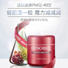 Oenobiol欧诺比美体400小红丸燃除脂胶囊男女减纤肥体塑身法国原装 90粒粒\\盒