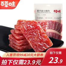 百草味 果木炭火烤肉70gx2袋  猪肉脯肉干肉类休闲零食小吃美食 原味
