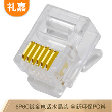 礼嘉 LJ-DD50 高品质镀金6P6C电话水晶头 六芯语音RJ12电话线插头 数控水晶头 6芯线镀金接头  50个/包