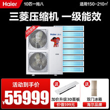 海尔（Haier）中央空调 商用多联机一拖多 嵌入式空调 直流变频 RFC280MXS-A 10匹一拖八