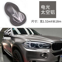 耐特膜(NTPP) 汽车改色膜 汽车高端改色 汽车改色车衣 汽车改色贴膜 全车改色 汽车时尚改色 电光太空铝