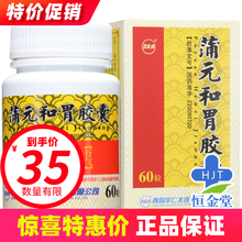 卫太医 蒲元和胃胶囊 0.25g*60粒*1瓶/盒 3盒装【35/盒】