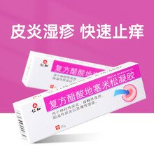 仁和 复方醋酸地塞米松凝胶 20g*1支/盒