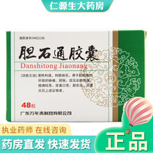 万年青 胆石通胶囊 0.65g*48粒 3盒