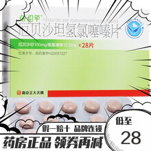 依伦平  厄贝沙坦氢氯噻嗪片 0.15g:12.5mg*28片/盒高血压高降压药依伦平降压片厄贝沙厄 4盒装