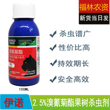 沃德伊诺 溴氰酯菊 2.5% 杀虫剂 国产敌杀果树花卉蔬菜杀虫药青虫毛毛虫蝗虫 河虾药灭蝗虫 100ml/瓶 新货当天配发