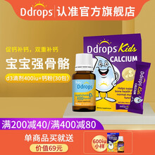 【认准旗舰店】Ddrops儿童钙粉婴儿碳酸钙非乳钙镁锌 维生素d3滴剂液体钙片宝宝补钙促钙吸收 d3 400iu+儿童钙粉组合